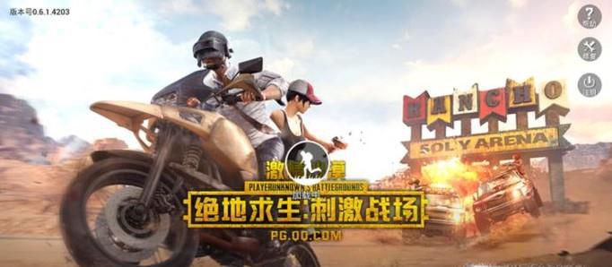 绝地求生之刺激战场怎么进行设置