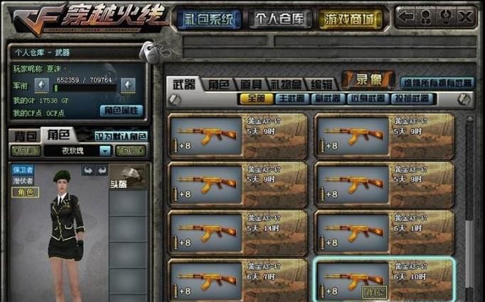 穿越火线怎么调全屏？