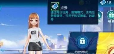 qq飞车怎样快速获得点劵