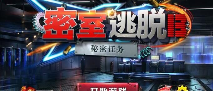 怎么过密室逃脱13之秘密任务终极关卡第十六关？