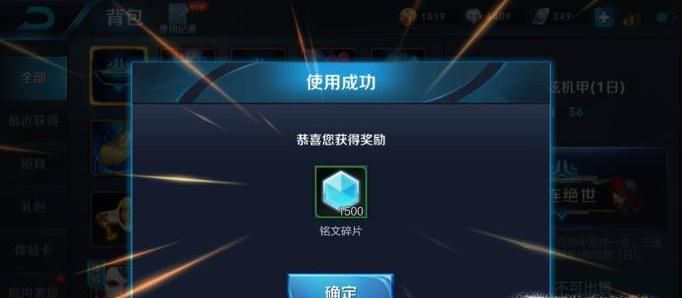 王者荣耀铭文碎片及5级铭文9种快速获得方法