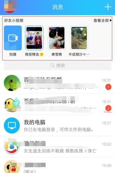 qq怎么关闭好友小视频功能