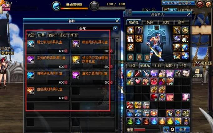地下城与勇士DNF：传说套装介绍