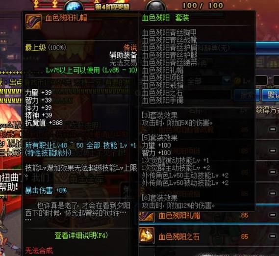 DNF全民远古套兰总套（血色残阳）如何获取