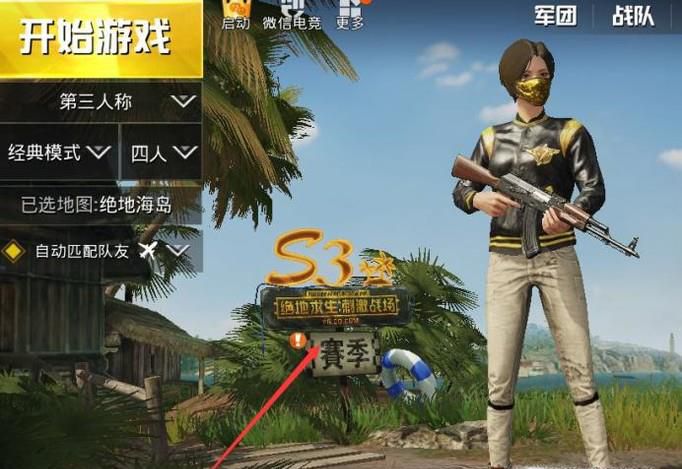 绝地求生刺激战场排位机制