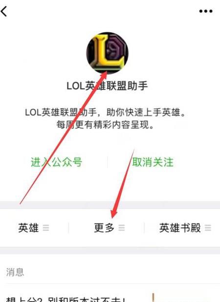 怎样用微信查询LOL综合实力？