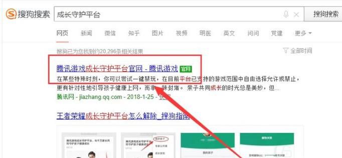 成长守护平台怎么绑定