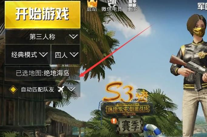 刺激战场新赛季冲分攻略