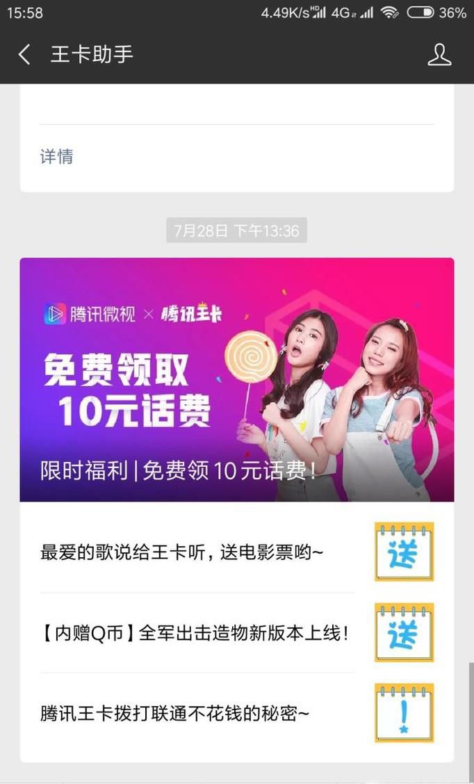 腾讯大王卡获取激活