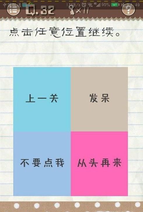 最囧游戏2第三十六关怎么过