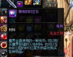 精炼的时空石有什么用