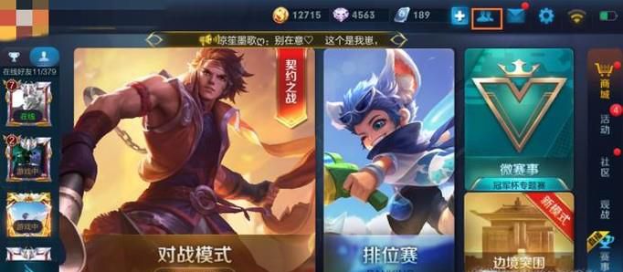 王者荣耀怎么显示基友标识