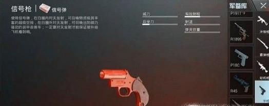 绝地求生信号枪作用信号枪怎么用?