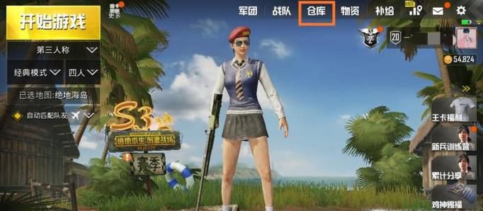 刺激战场怎么更改名字