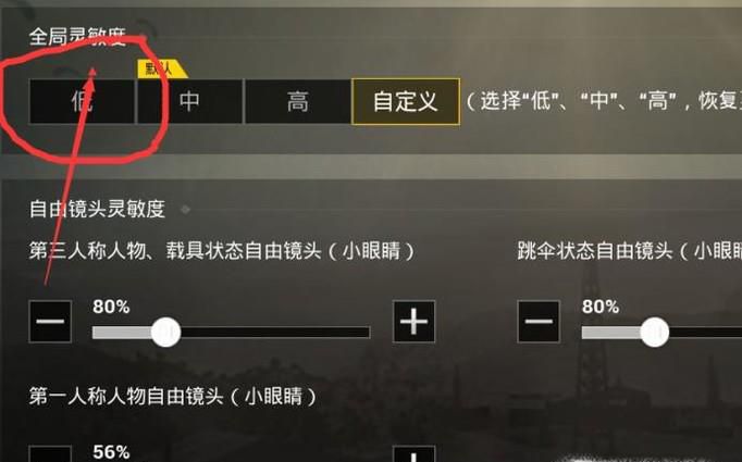 绝地求生刺激战场怎么设置最佳的灵敏度