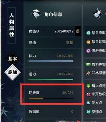 逆水寒活跃度在哪看怎么获得攻略