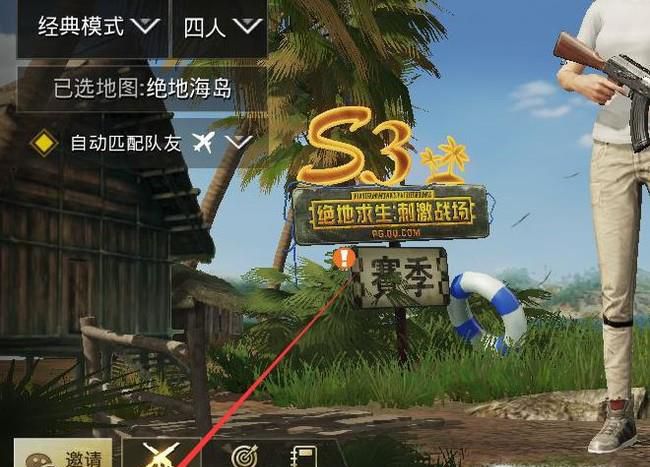 绝地求生：刺激战场手游怎么赠送好友金币