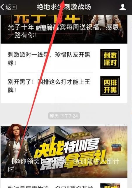 刺激战场解封教程