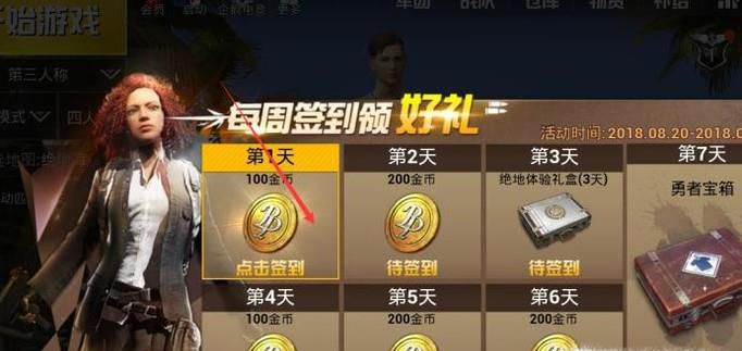 刺激战场服饰币怎么获得