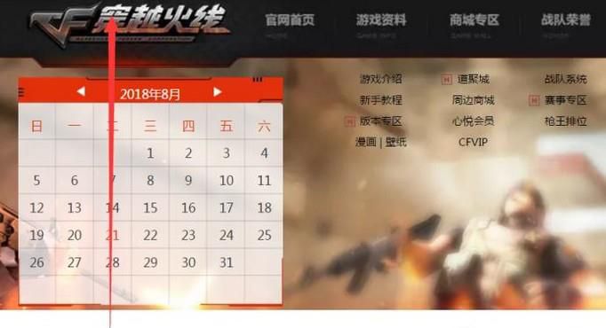 穿越火线中如何领取免费会员