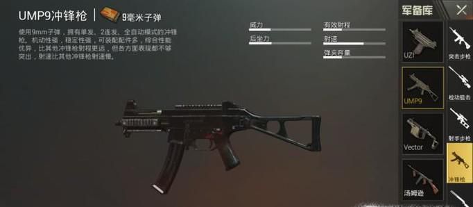 刺激战场冲锋枪伤害大全