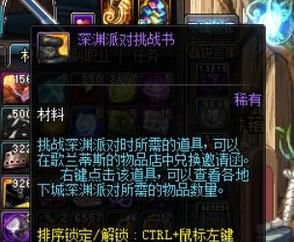 DNF怎么获得深渊派对挑战书