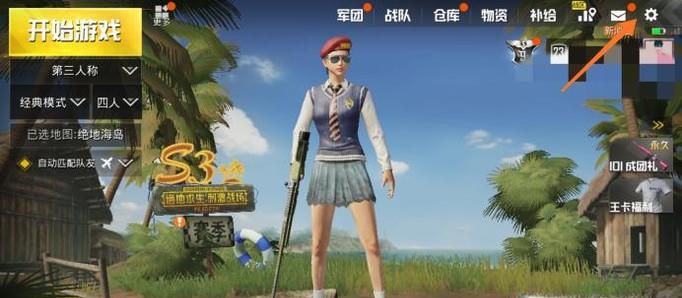 绝地求生刺激战场怎么取消右手开火键