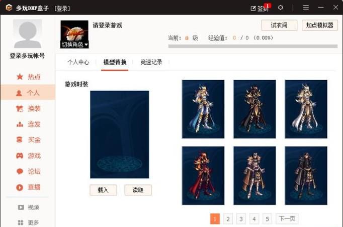 DNF角色补丁怎么安装？