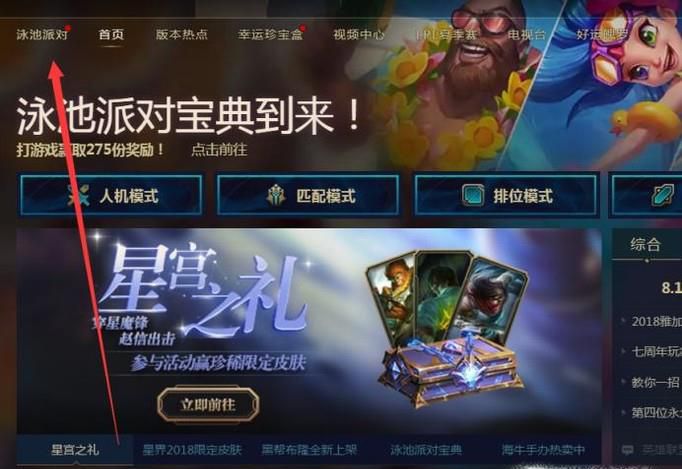 LOL英雄联盟传送门怎么获得