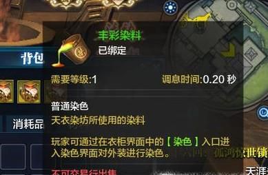 天刀丰彩染料怎么获得