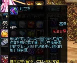 地下城与勇士时空石怎么卖金币