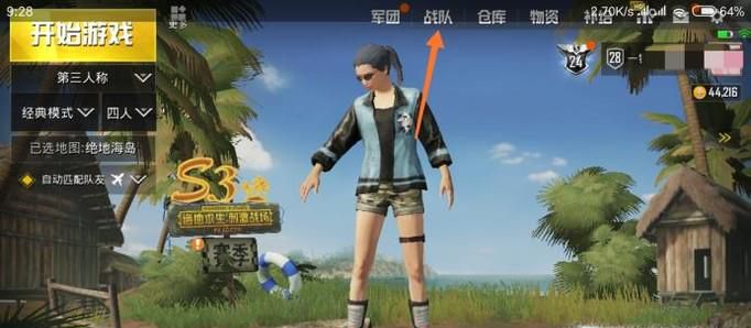 绝地求生刺激战场怎么创建战队，怎么解散战队