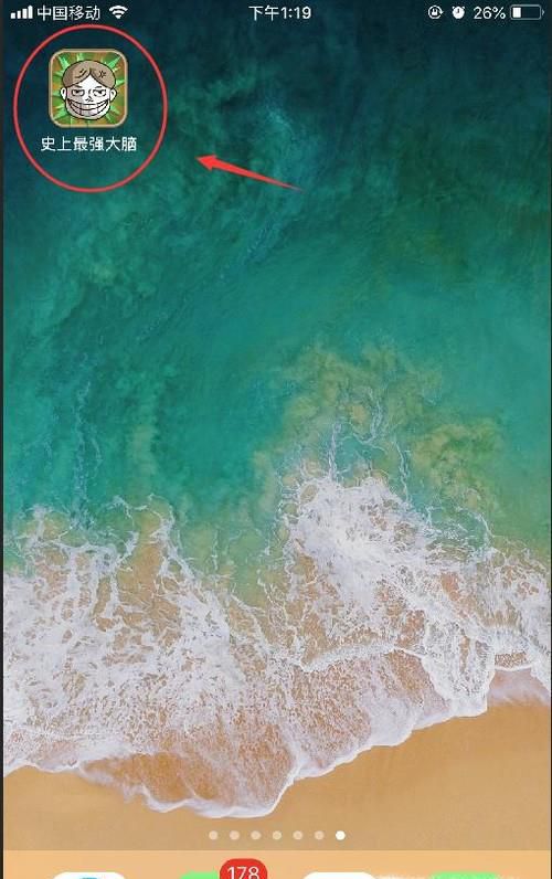 史上最强的大脑第2关攻略