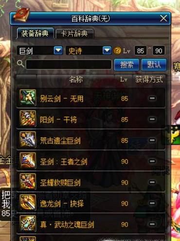 dnf有哪些史诗巨剑