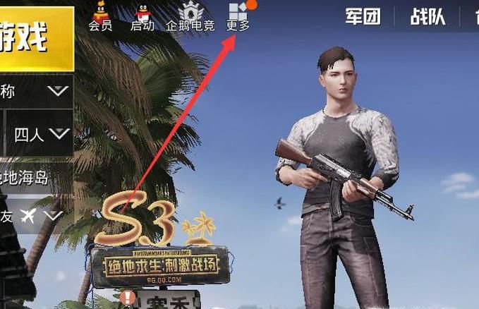 刺激战场刺激周报在哪里看