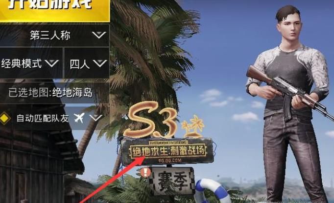 绝地求生刺激战场S3战斗外套怎么获得