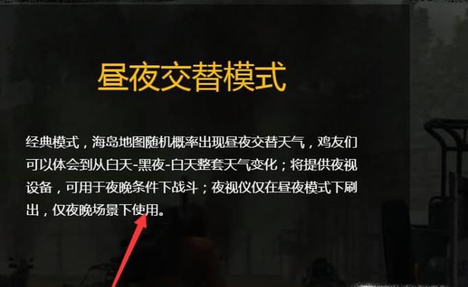 刺激战场怎么黑夜