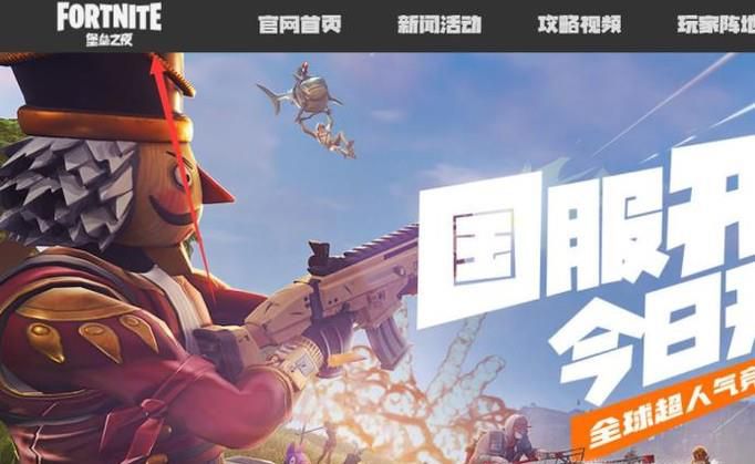 堡垒之夜国服如何预约