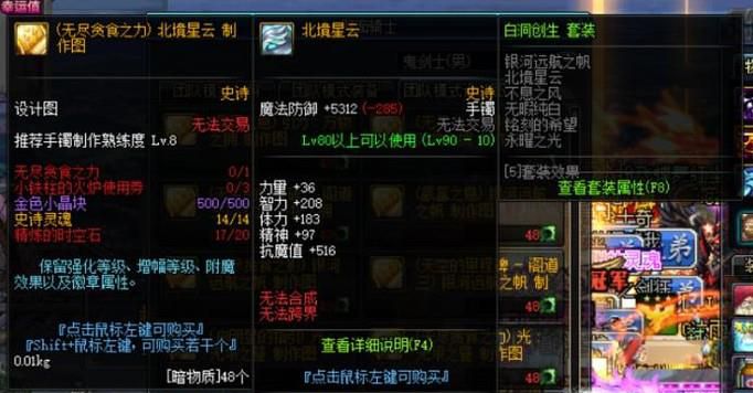 DNF无尽贪食怎么升级成超时空需要什么材料