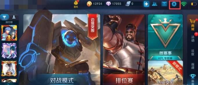 王者荣耀怎么设置操作方式