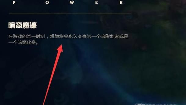 LOL新英雄凯隐技能介绍