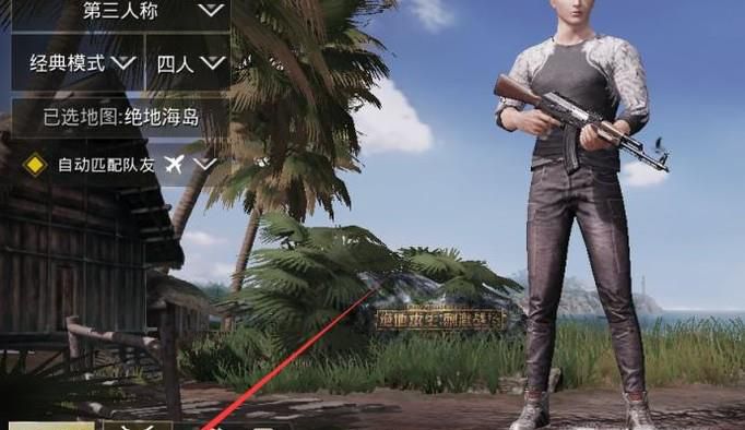 绝地求生刺激战场怎么查看好友亲密度