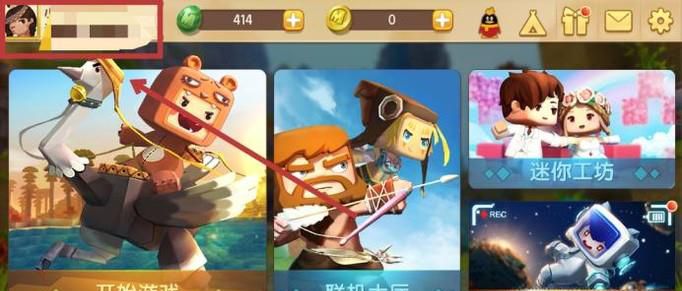 如何更改迷你世界中的头像