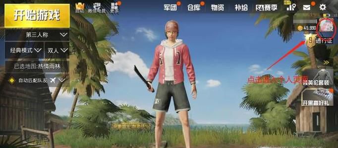 吃鸡手游怎么查看段位