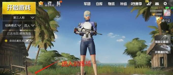 刺激战场怎么练枪法