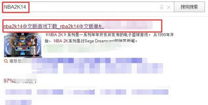 电脑怎么下载NBA2K14