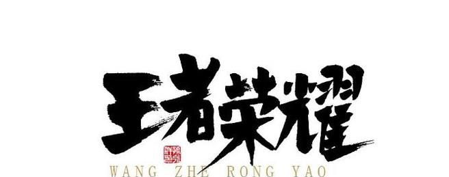 王者荣耀怎么查看大区角色