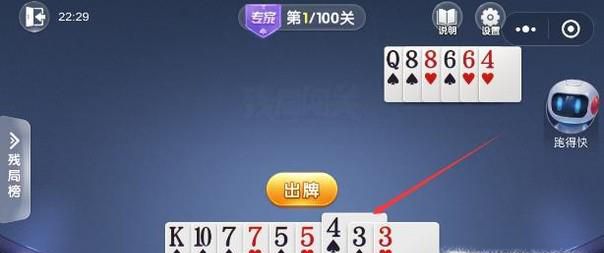 斗地主残局，专家局第一关怎么过关？