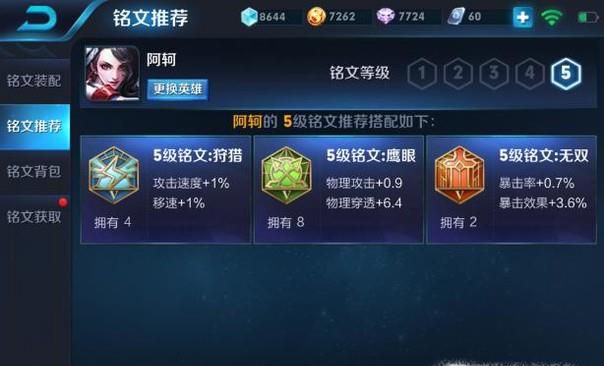 王者荣耀六大打野英雄铭文搭配