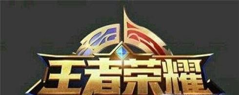 如何成为王者荣耀职业选手
